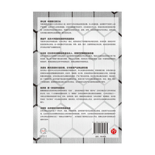 分布式商业 马智涛 等著  微众银行团队 数字经济时代 新商业变革 商业模式 经济读物 经济格局演变 中信正版 商品图4