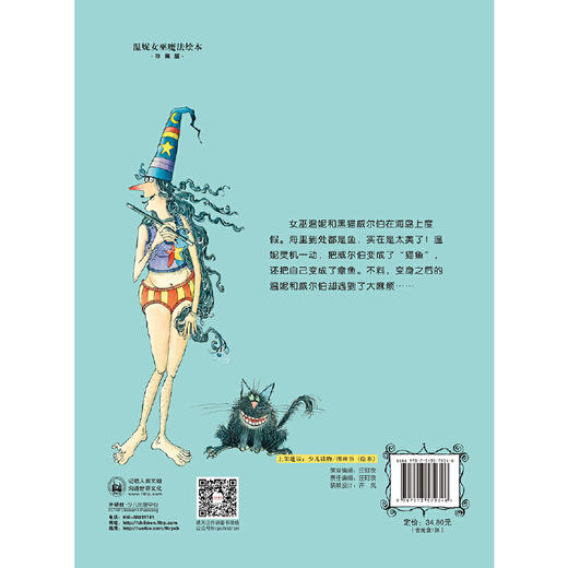 温妮去潜水(温妮女巫魔法绘本:精装珍藏版) 商品图3