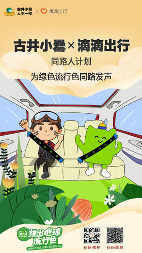 暖冬福利 | 古井小罍联合滴滴出行，启动同路人计划 