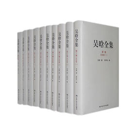 吴晗全集（1-10卷）