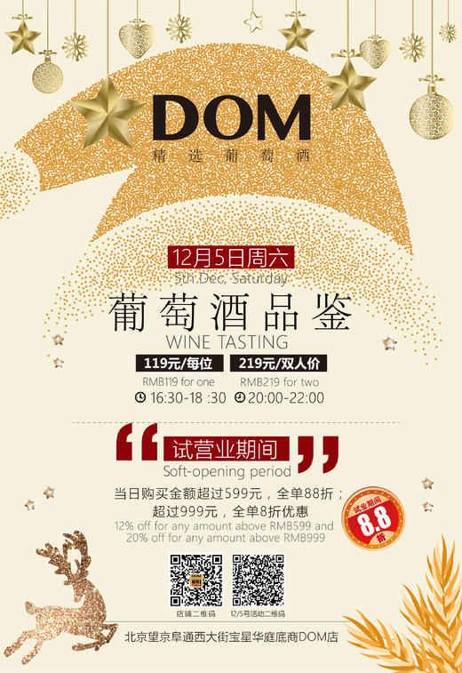 12月5日下午（周六）法国葡萄酒品鉴会 商品图1