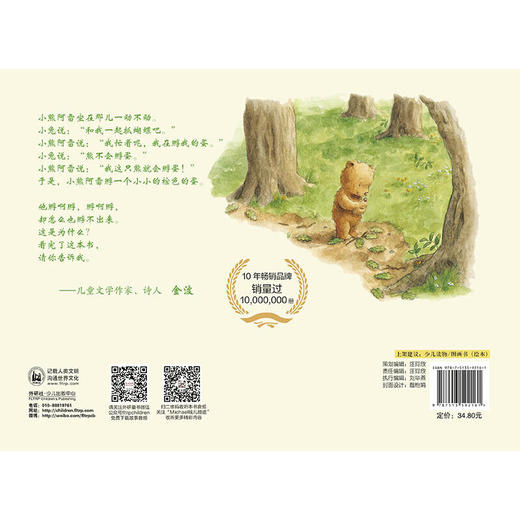 小熊孵蛋(聪明豆绘本系列精装珍藏版) 商品图3