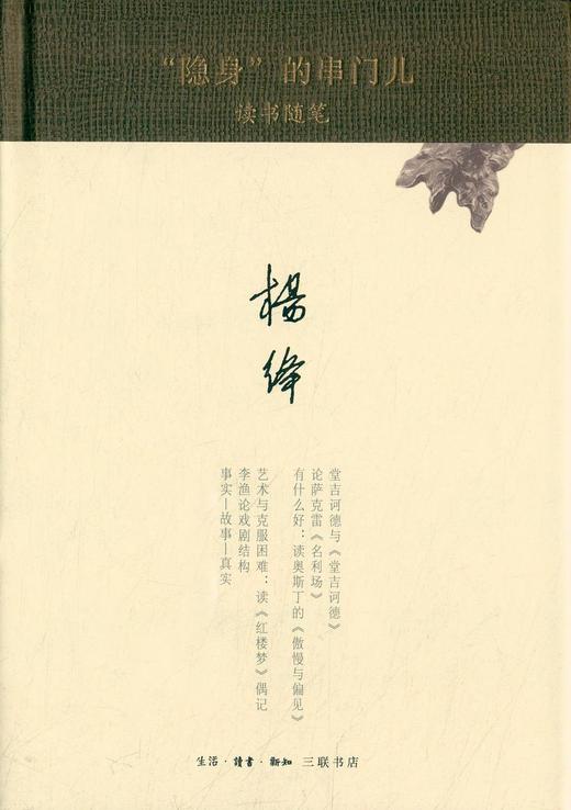 隐身的串门儿(精) 商品图0