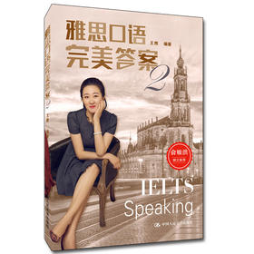 雅思口语完美答案 2 / 王煦
