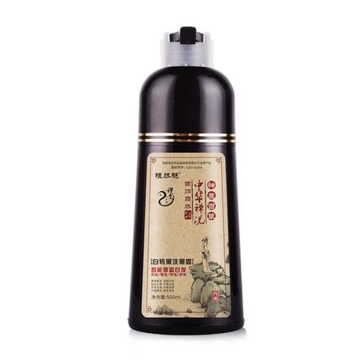 【中华禅洗】植然魅洗发水一洗黑染发剂纯植物不沾头皮 商品图5