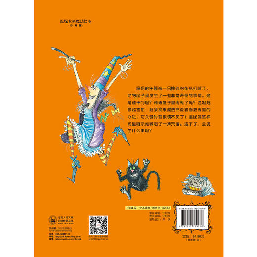 温妮女巫大冒险(温妮女巫魔法绘本:精装珍藏版) 商品图3