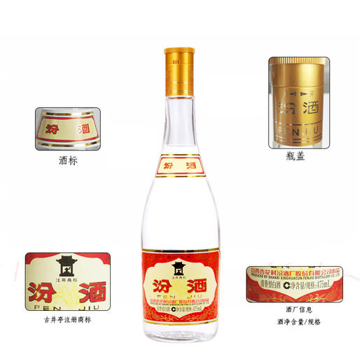汾酒山西杏花村53度黄盖玻汾475ml清香型白酒纯粮食酒 商品图1
