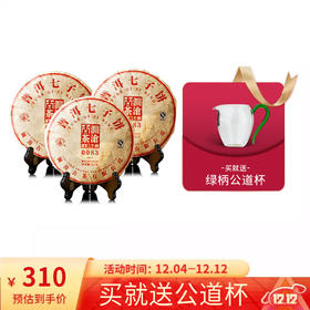 澜沧古茶2017年0083大饼3片装普洱茶熟茶熟普云南七子饼茶357g*3片