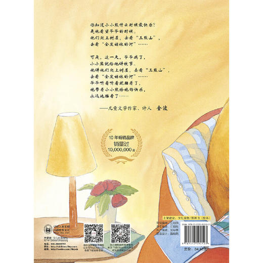 长大做个好爷爷(聪明豆绘本系列精装珍藏版) 商品图3