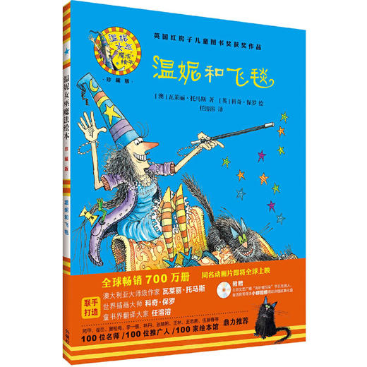 温妮和飞毯(温妮女巫魔法绘本:精装珍藏版) 商品图0