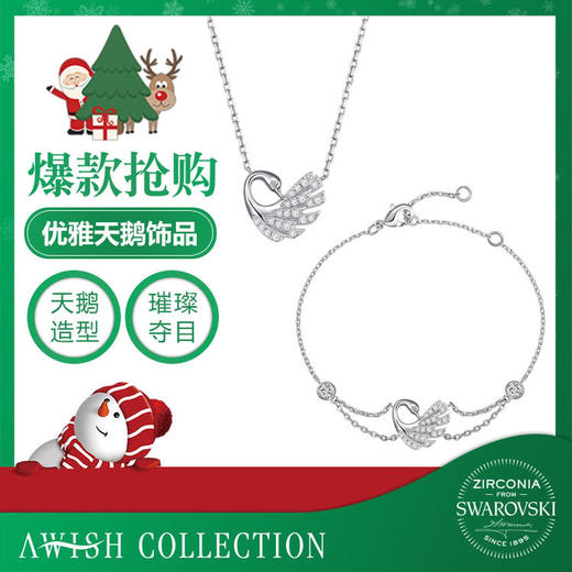 新款Awish collection星河天鹅项链手链礼盒套装 商品图0
