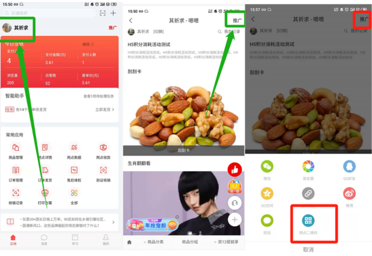 微商城手机推广店铺能够生成网点专属二维码吗？