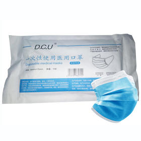 D.C.U一次性医用口罩10个/包