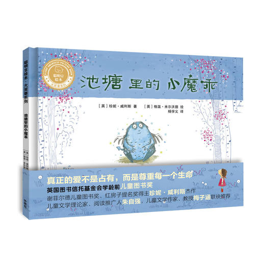 池塘里的小魔乖（精装）（聪明豆绘本•大奖章系列1） 商品图3