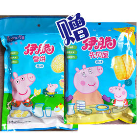 【7.5元2袋】小猪佩奇伊脆原味雪饼160g*1袋 赠先贝原味米饼108g*1袋