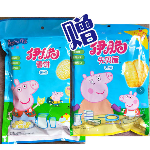 【7.5元2袋】小猪佩奇伊脆原味雪饼160g*1袋 赠先贝原味米饼108g*1袋 商品图0