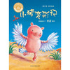 小猪变形记(聪明豆绘本系列精装珍藏版) 商品缩略图2