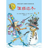 温妮过冬(温妮女巫魔法绘本:精装珍藏版) 商品缩略图2