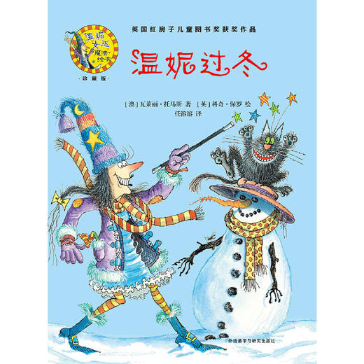 温妮过冬(温妮女巫魔法绘本:精装珍藏版) 商品图2