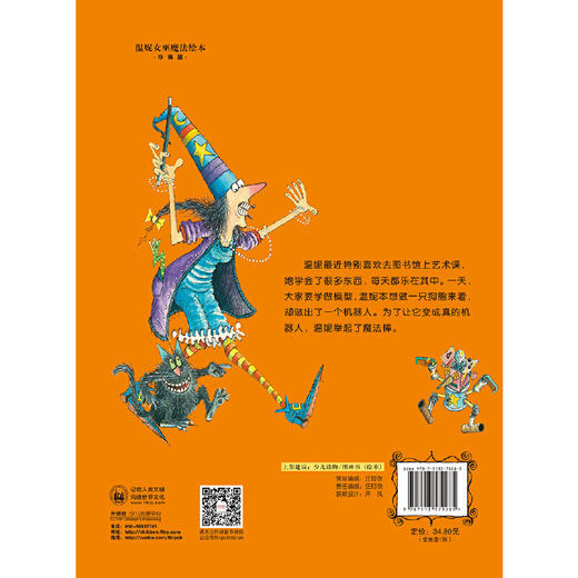 温妮和捣蛋机器人(温妮女巫魔法绘本:精装珍藏版) 商品图3