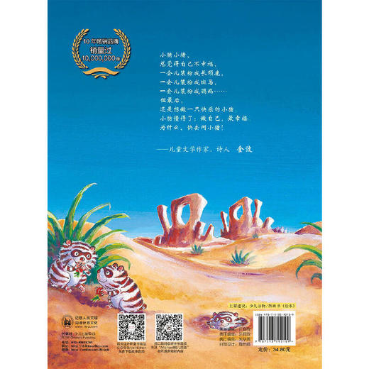 小猪变形记(聪明豆绘本系列精装珍藏版) 商品图3