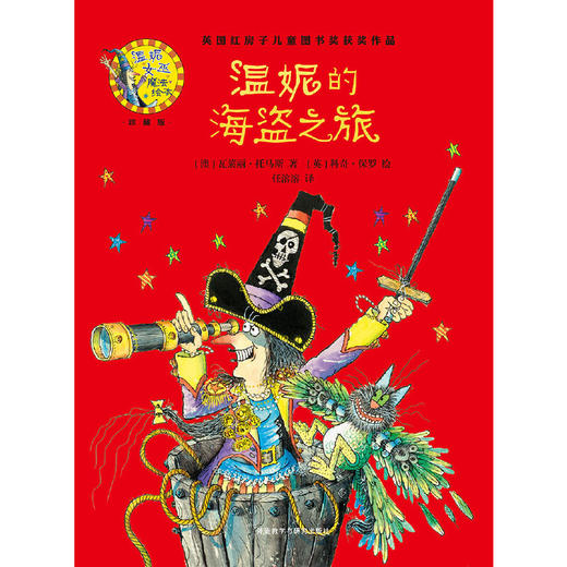 温妮的海盗之旅(温妮女巫魔法绘本:精装珍藏版) 商品图2