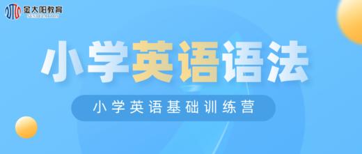 小学英语语法--第13讲现在进行时 商品图0