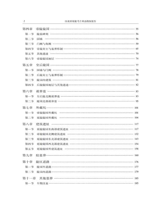汉成帝延陵考古调查勘探报告 商品图9
