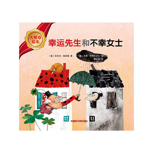 幸运先生和不幸女士 商品图1