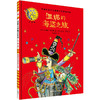 温妮的海盗之旅(温妮女巫魔法绘本:精装珍藏版) 商品缩略图1