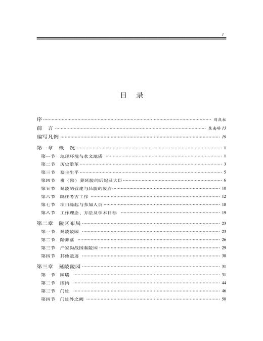 汉成帝延陵考古调查勘探报告 商品图2