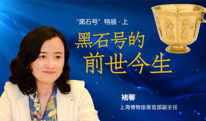 【国宝说】16-黑石号特辑（上）| 黑石号的前世今生