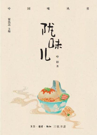 陇味儿（中国味丛书） 商品图0