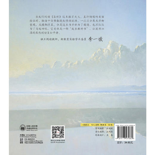 茶杯(大奖章绘本7) 商品图3