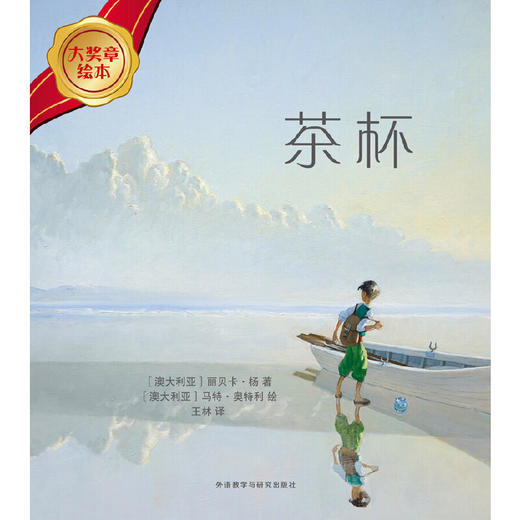 茶杯(大奖章绘本7) 商品图2