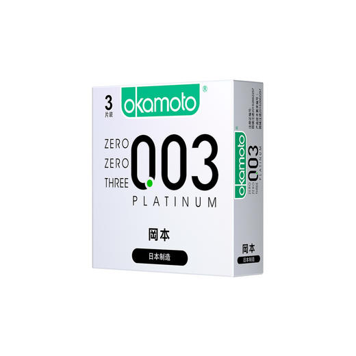 冈本003白金3只/6只/10只装 避孕套安全套 商品图2