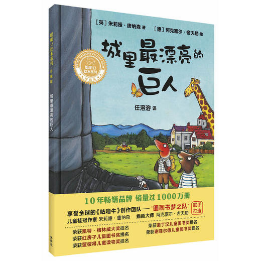 城里最漂亮的巨人(聪明豆绘本系列精装珍藏版) 商品图1