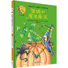 温妮和魔法南瓜(温妮女巫魔法绘本:精装珍藏版) 商品缩略图1
