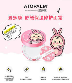 韩国爱多康 舒缓保湿修护面霜15ml粉 儿童维护面霜 婴儿成人可用