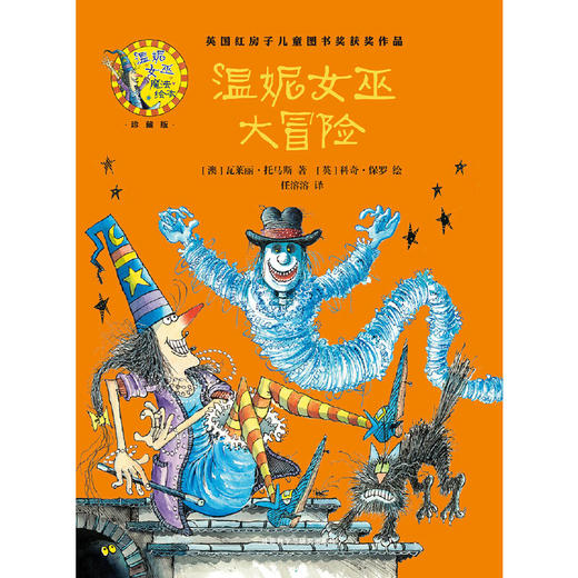 温妮女巫大冒险(温妮女巫魔法绘本:精装珍藏版) 商品图2