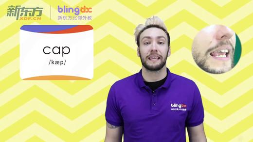三年级人教版必学单词标准发音课--unit5-1--【cap】 商品图0