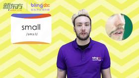 三年级人教版必学单词标准发音课--unit4-15--【small】