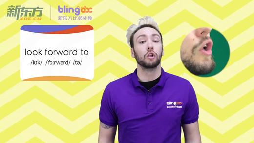 三年级必学单词标准发音课--unit5-6【look forward to】 商品图0