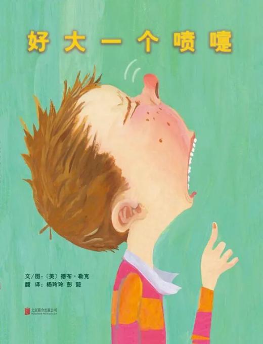 好大一个喷嚏 商品图0