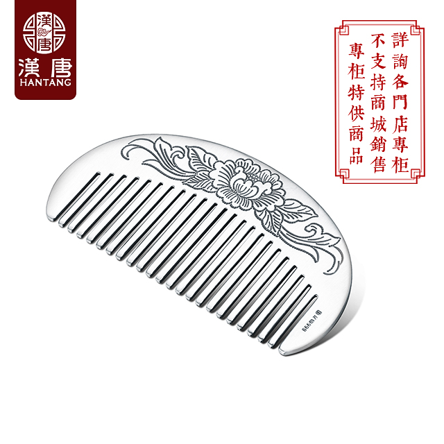 【专柜特供】富贵牡丹银梳