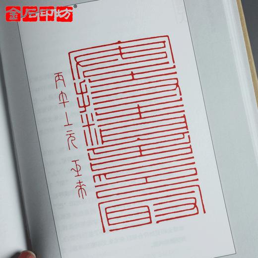 《名家名品篆刻赏析系列》之陈巨来篆刻赏析100例 李刚田 商品图3