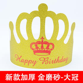 金卡纸一次性儿童成人皇冠生日派对装饰帽子 款式随机