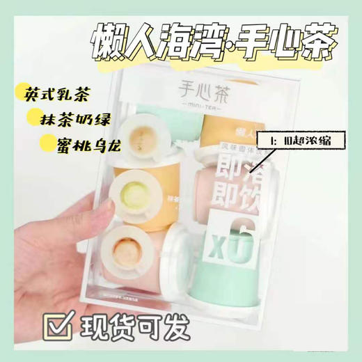 手心茶 商品图1