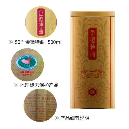 50°金徽酒金徽特曲500mL*4整箱装甘肃名酒浓香型纯粮白酒 商品图2