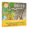 马特的王国(聪明豆绘本.大奖章系列9) 商品缩略图4